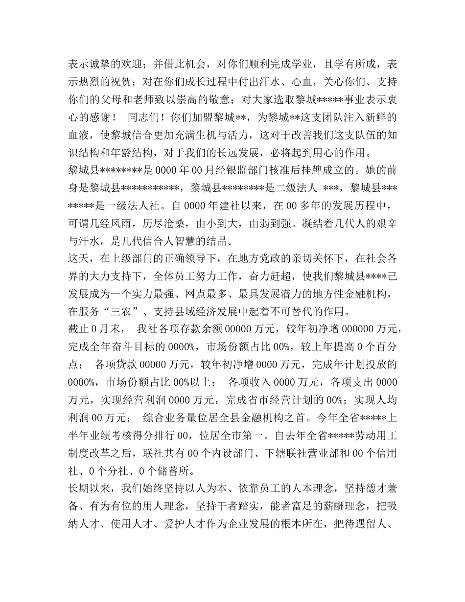 员工入职欢迎词【新员工入职欢迎词（8篇）汇编】 _第3页