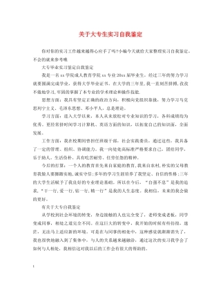 关于大专生实习自我鉴定 