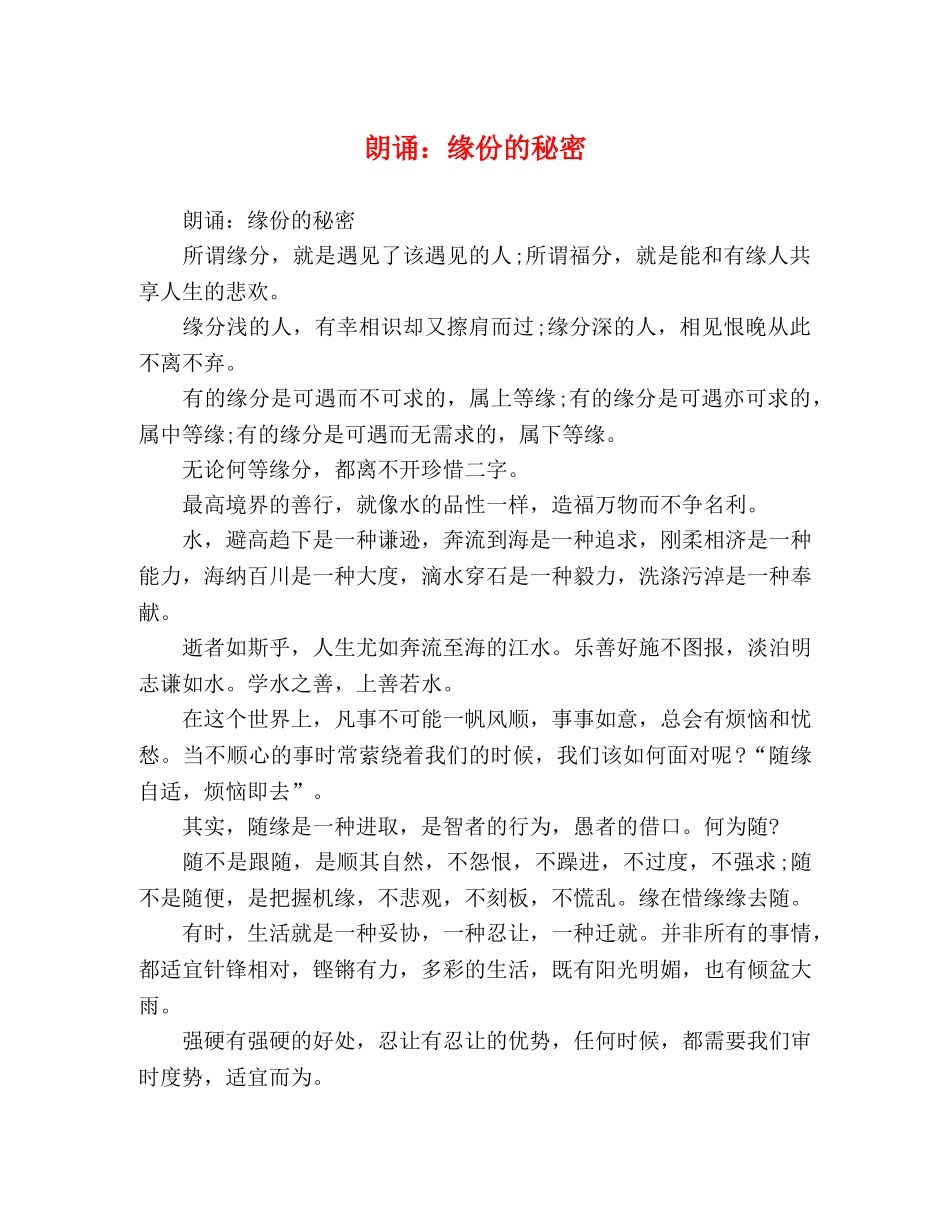 朗诵缘份的秘密 _第1页