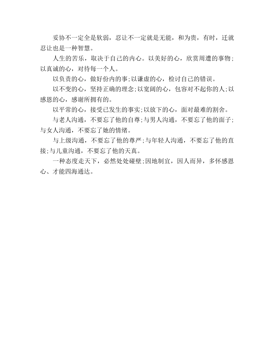 朗诵缘份的秘密 _第2页