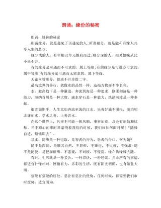 朗诵缘份的秘密 