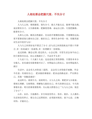 人相处要会把握尺度，不失分寸 