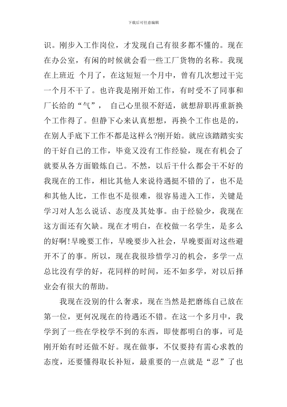 大学生文秘工作实习报告_第2页