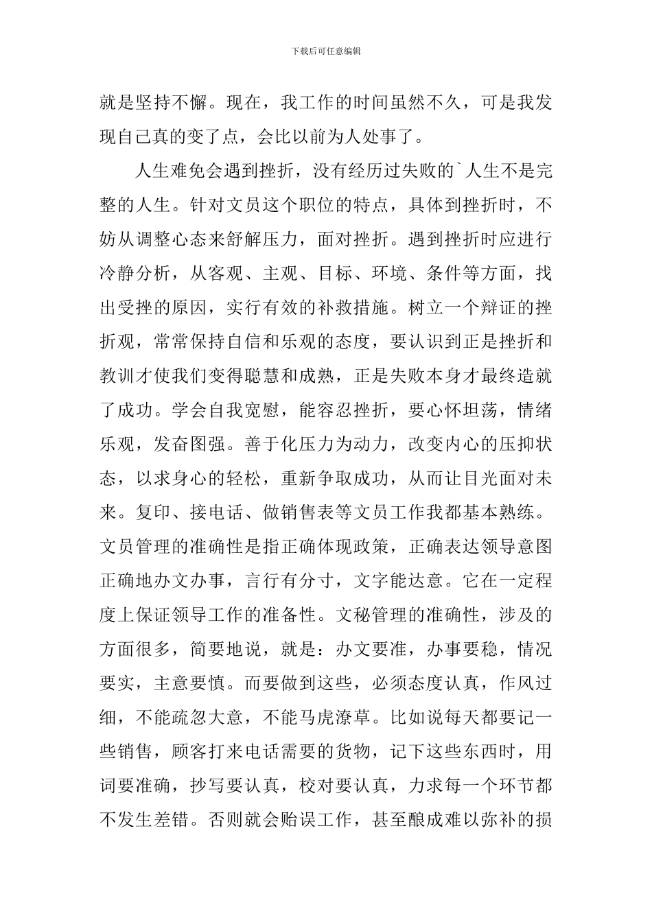 大学生文秘工作实习报告_第3页