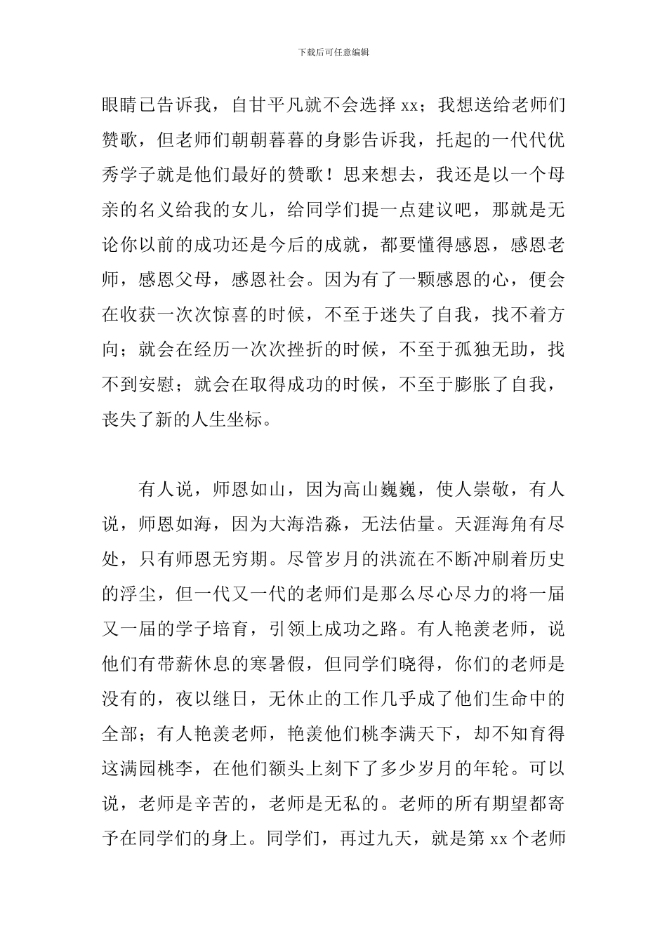 高中家长代表开学典礼演讲稿400字范文_第2页