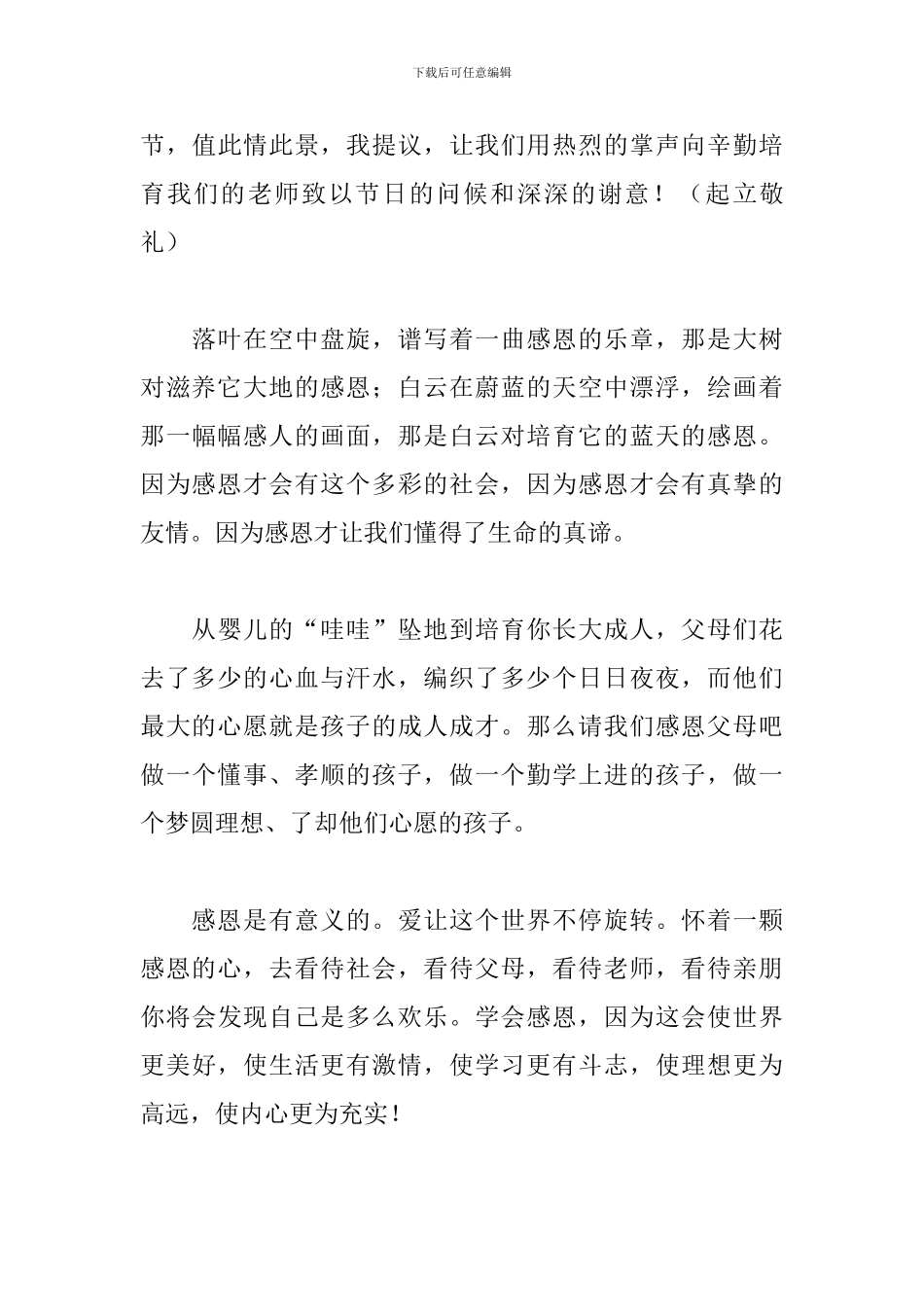 高中家长代表开学典礼演讲稿400字范文_第3页