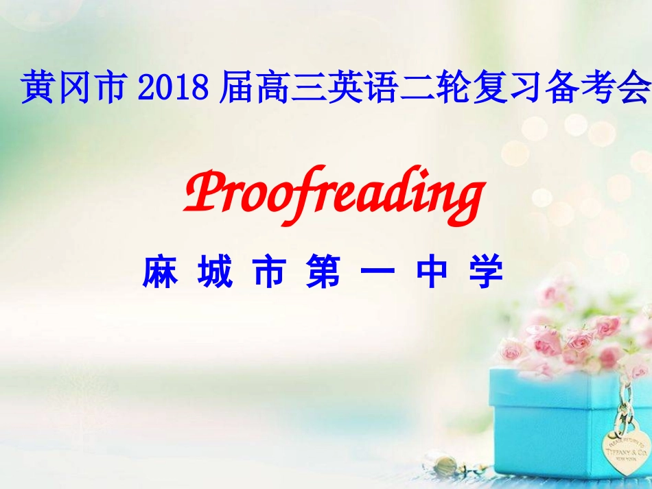 黄冈市2018届高三英语二轮复习备考会短文改错(共33张PPT)_第2页