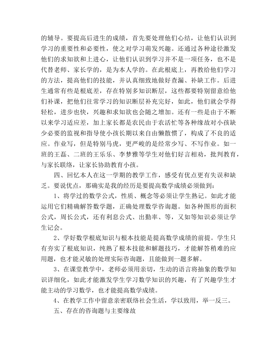 六年级数学教学工作参考总结（通用） _第3页