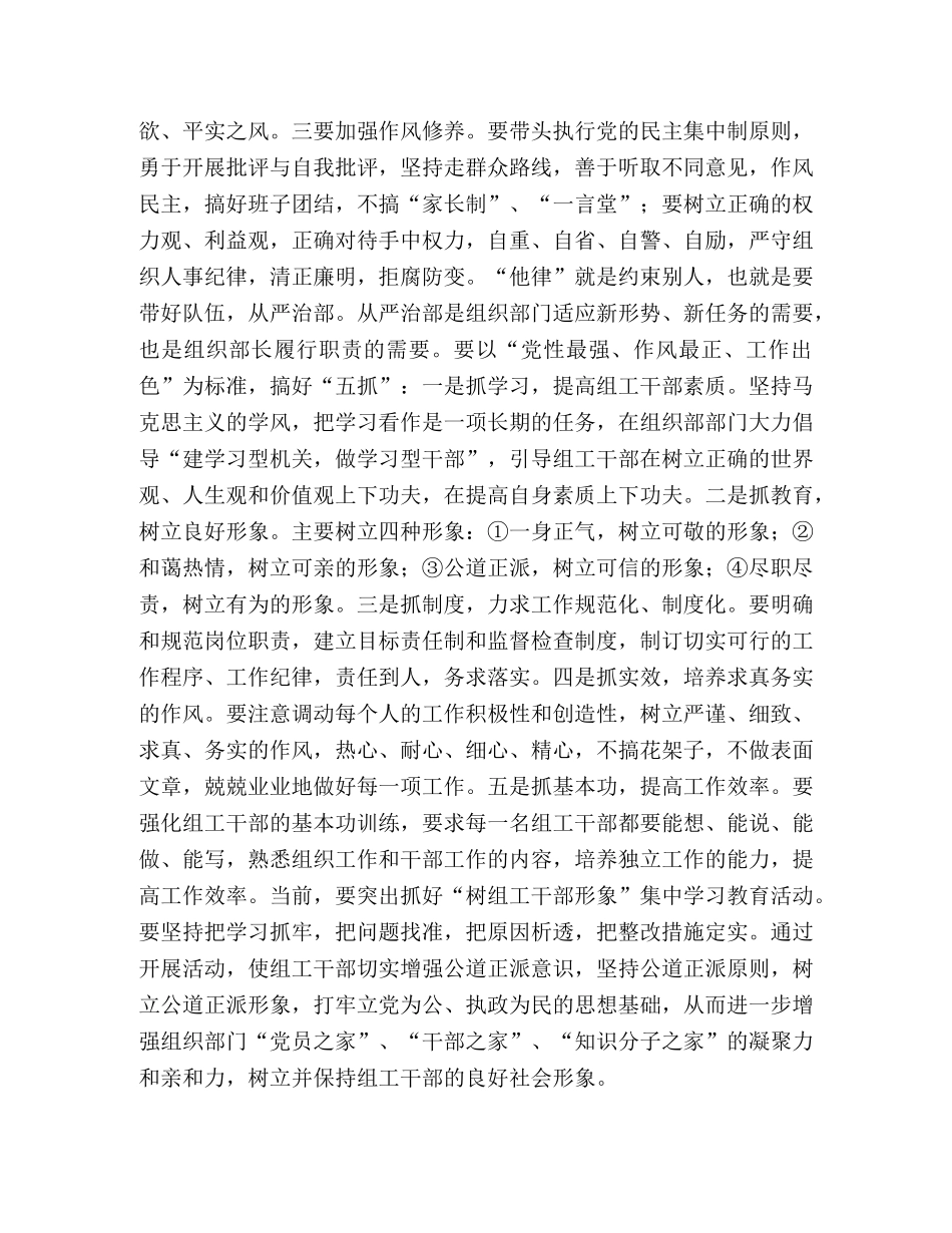 浅谈怎样当好组织部长 _第2页