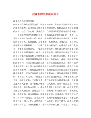浅谈怎样当好组织部长 