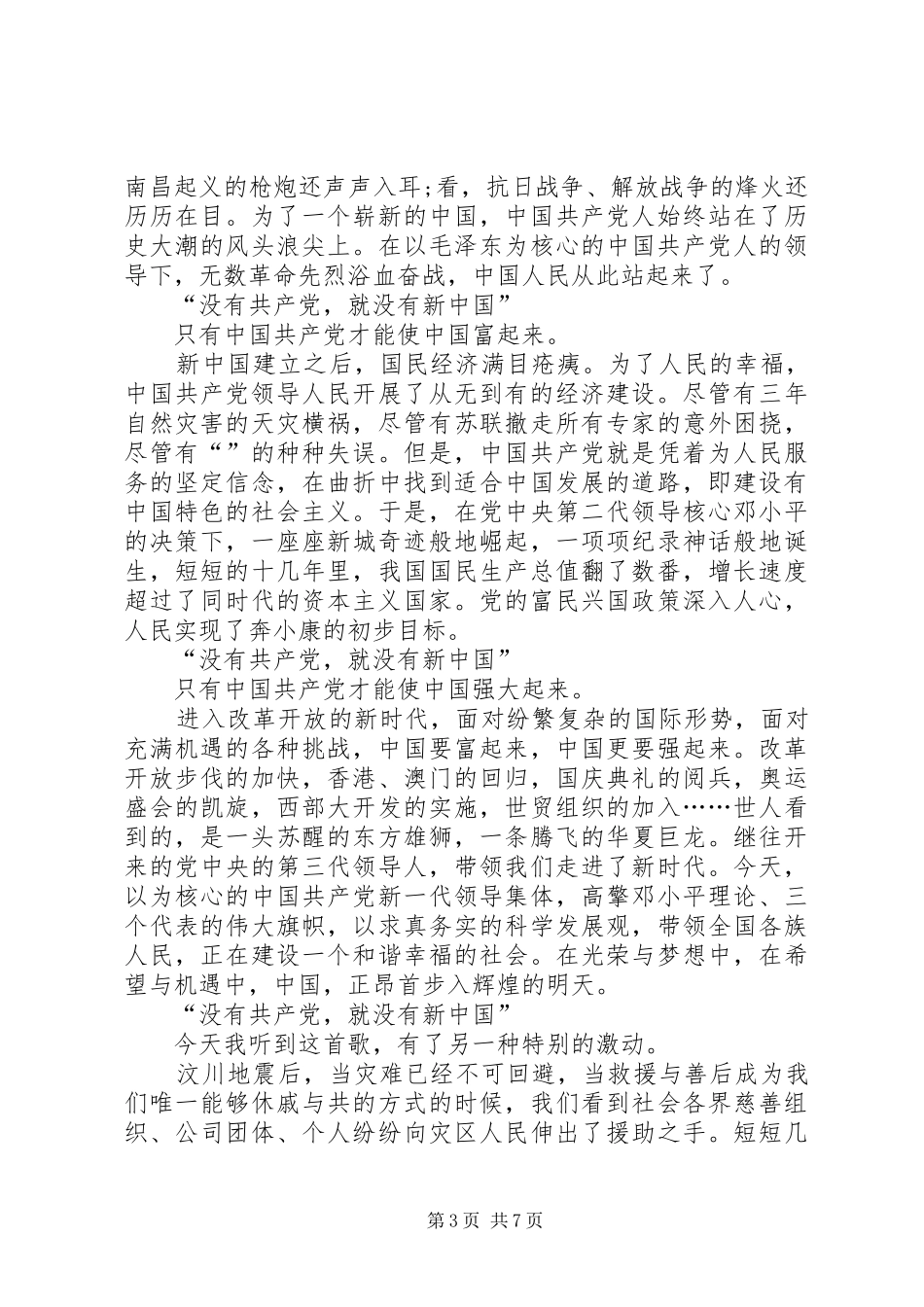 20XX年公安民警庆祝建党99周年演讲多篇_第3页