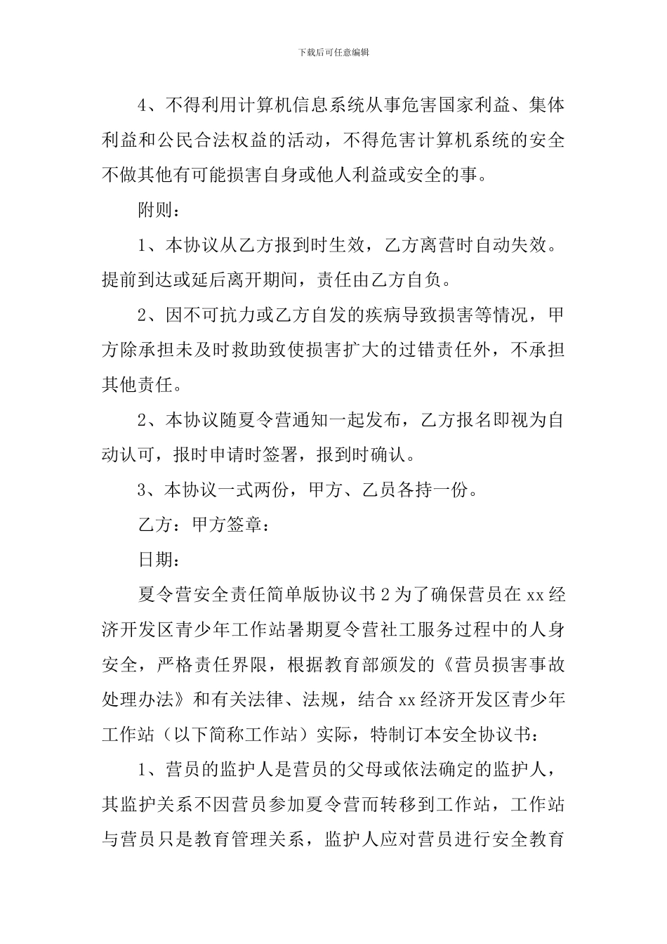 夏令营安全责任简单版协议书_第2页