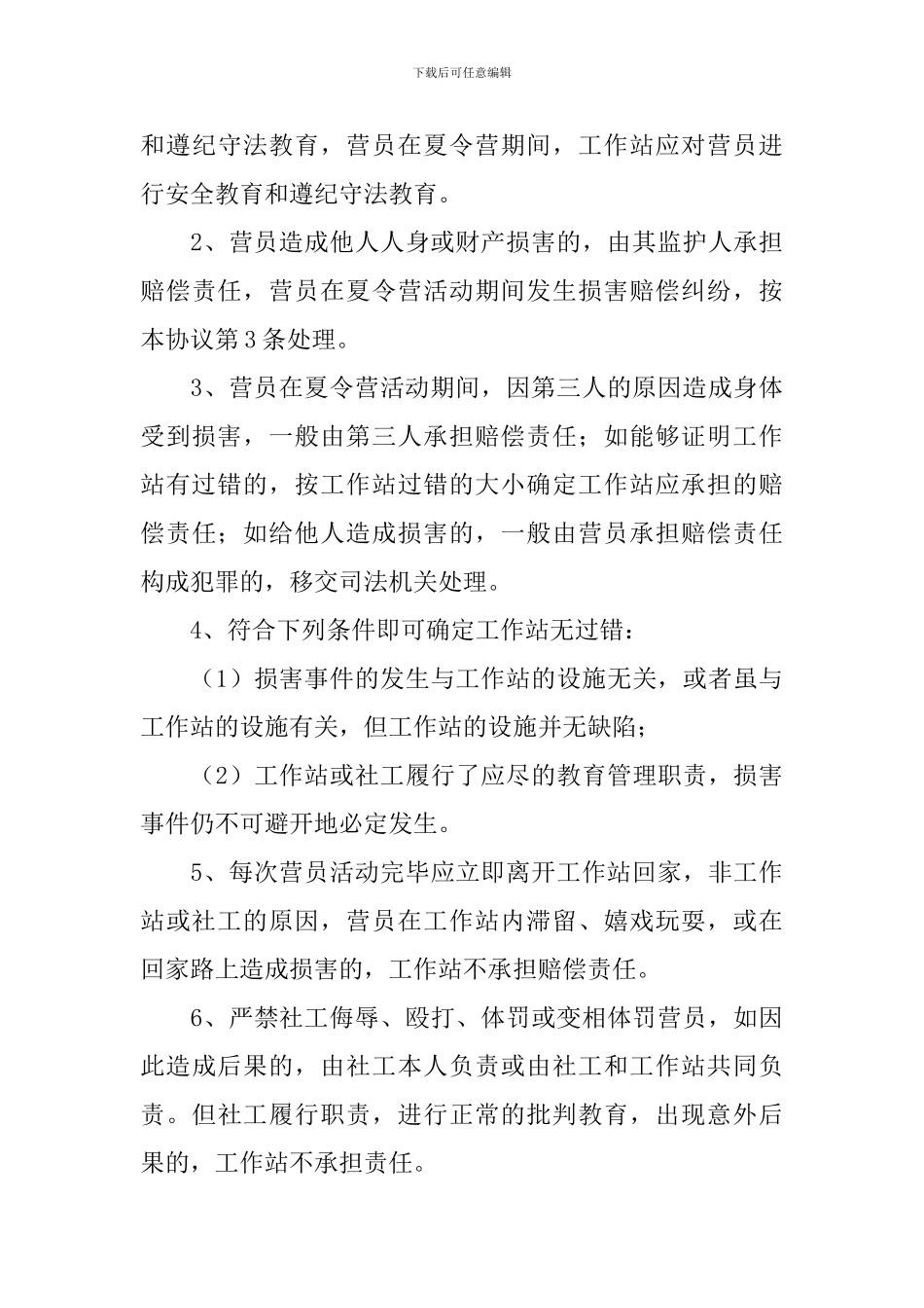 夏令营安全责任简单版协议书_第3页