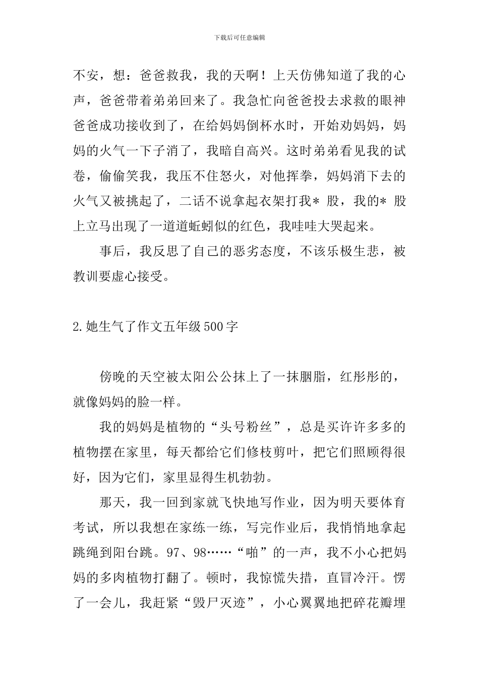 她生气了作文五年级500字10篇_第2页