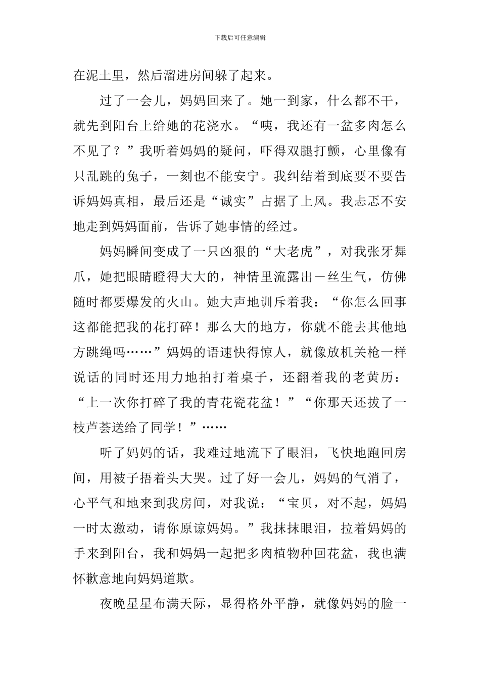 她生气了作文五年级500字10篇_第3页