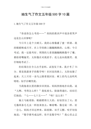 她生气了作文五年级500字10篇
