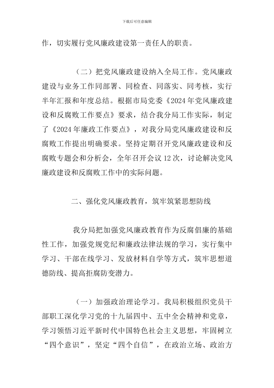 关于党员干部党风廉政建设个人工作总结八篇_第2页