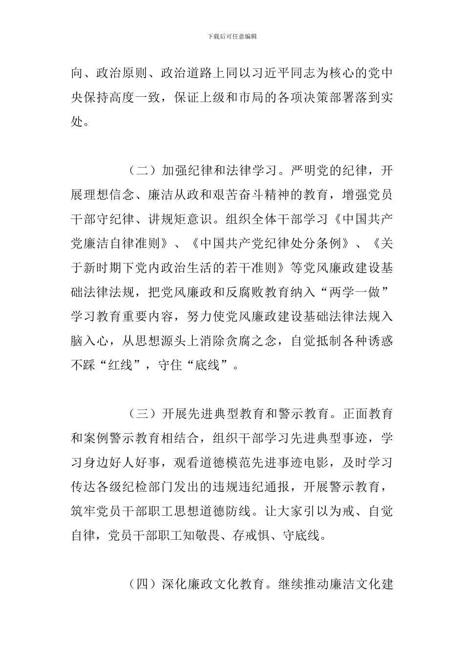 关于党员干部党风廉政建设个人工作总结八篇_第3页