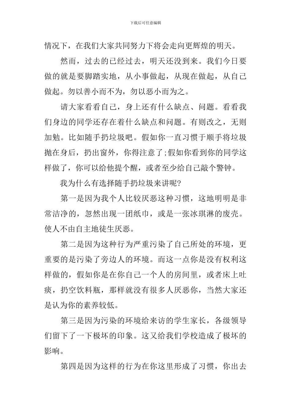 小学政教主任开学讲话稿_第2页