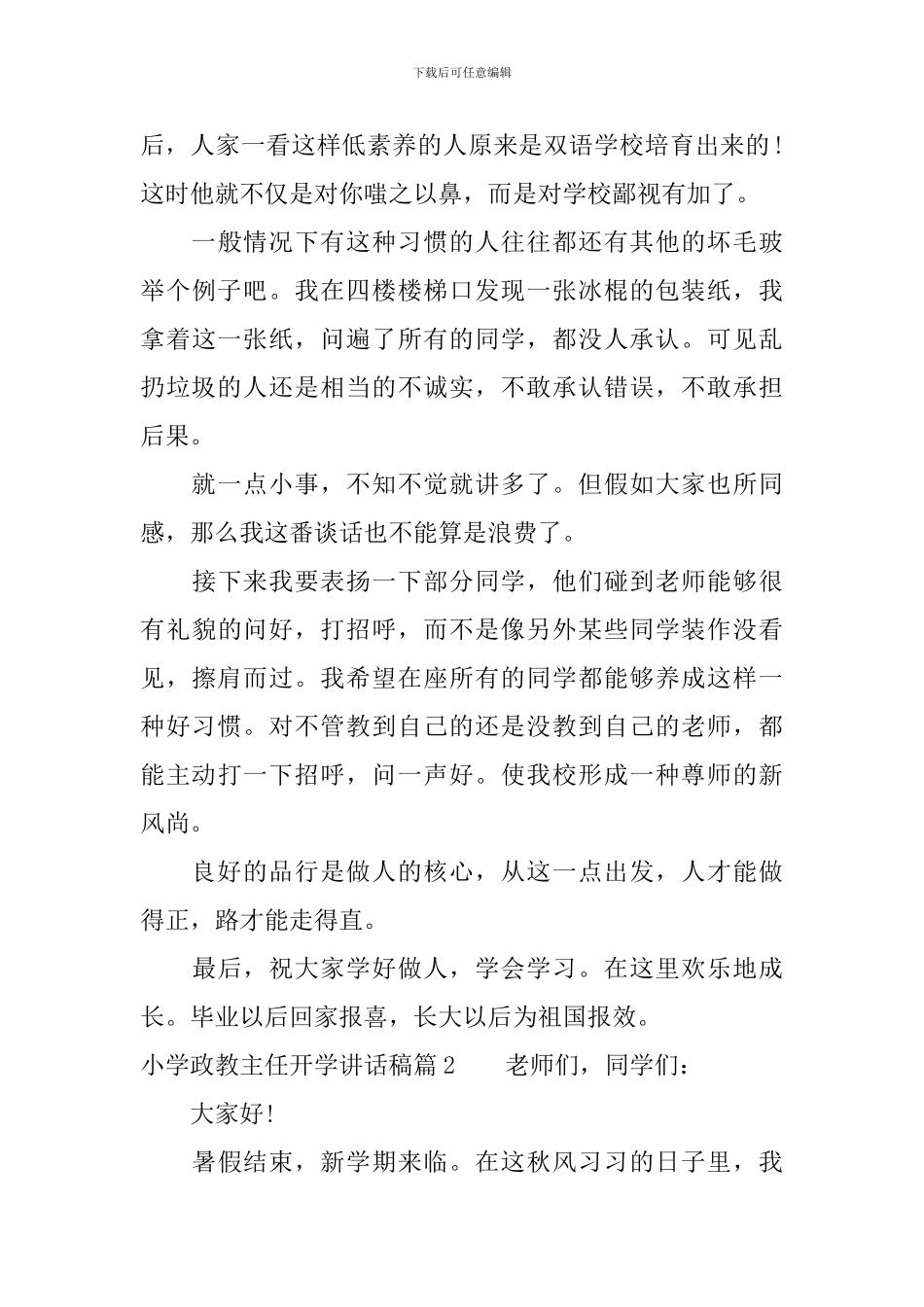 小学政教主任开学讲话稿_第3页