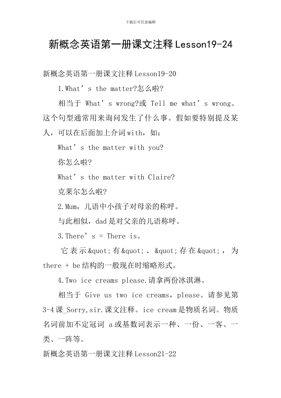 新概念英语第一册课文注释Lesson19-24_第1页