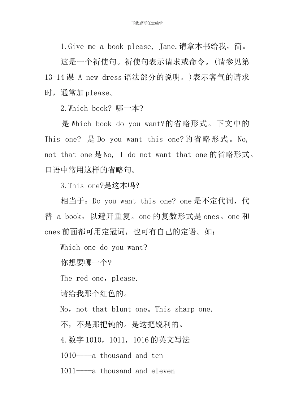 新概念英语第一册课文注释Lesson19-24_第2页