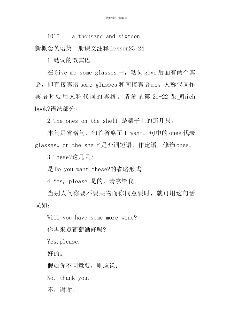 新概念英语第一册课文注释Lesson19-24_第3页