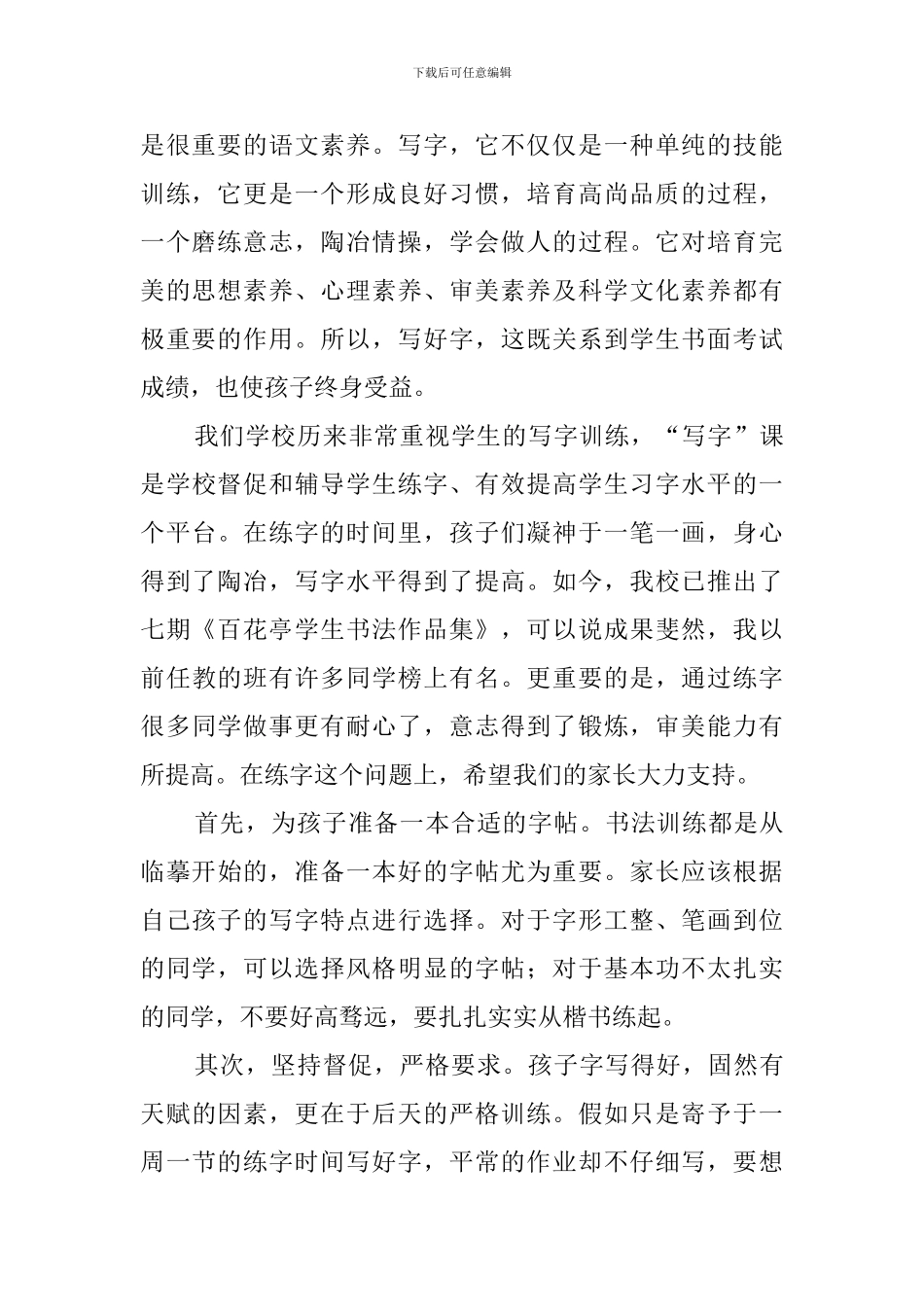 小学语文教师的家长会发言稿_第2页