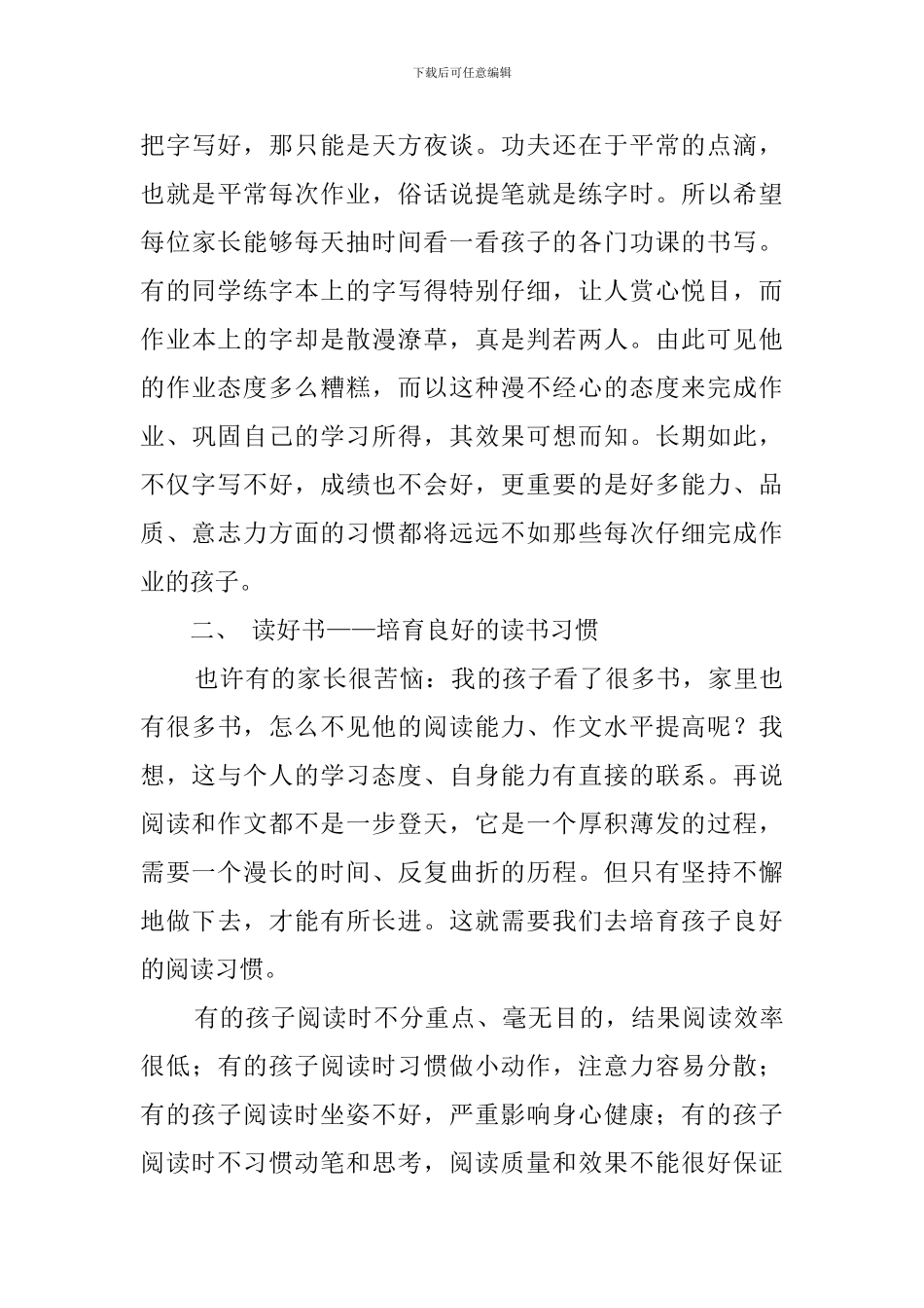 小学语文教师的家长会发言稿_第3页