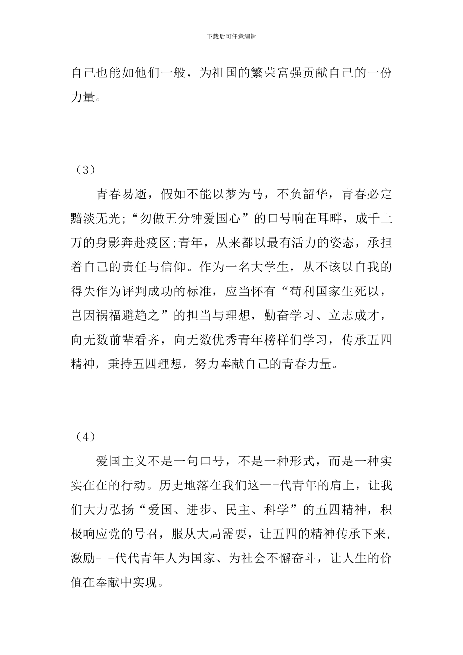 “让青春为祖国绽放”网上主题活动观后感_第2页