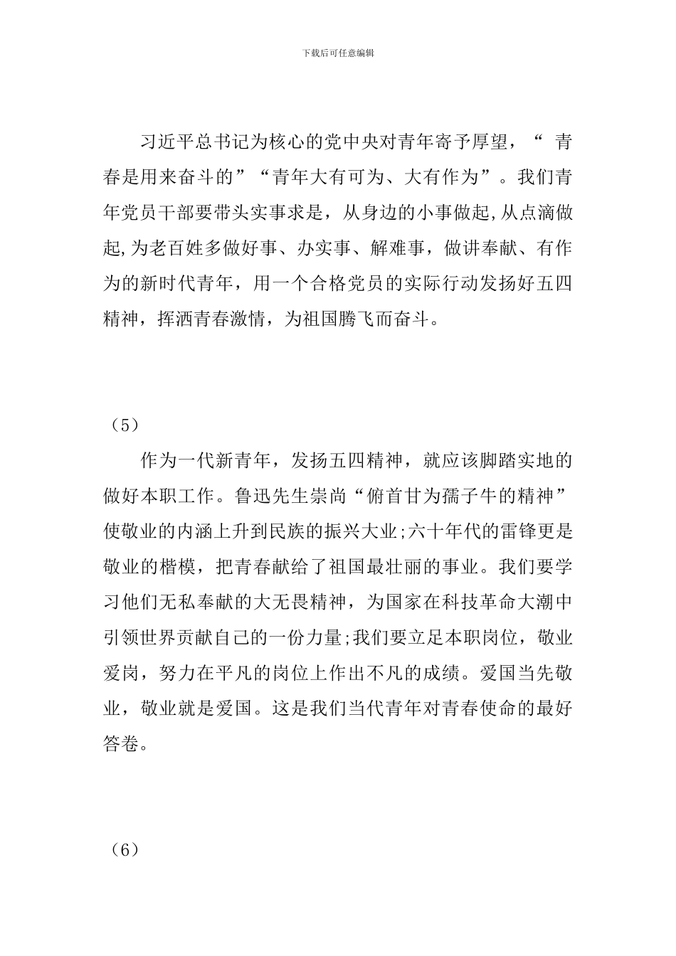 “让青春为祖国绽放”网上主题活动观后感_第3页