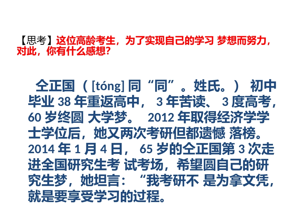 2-1学习伴成长课件_第3页