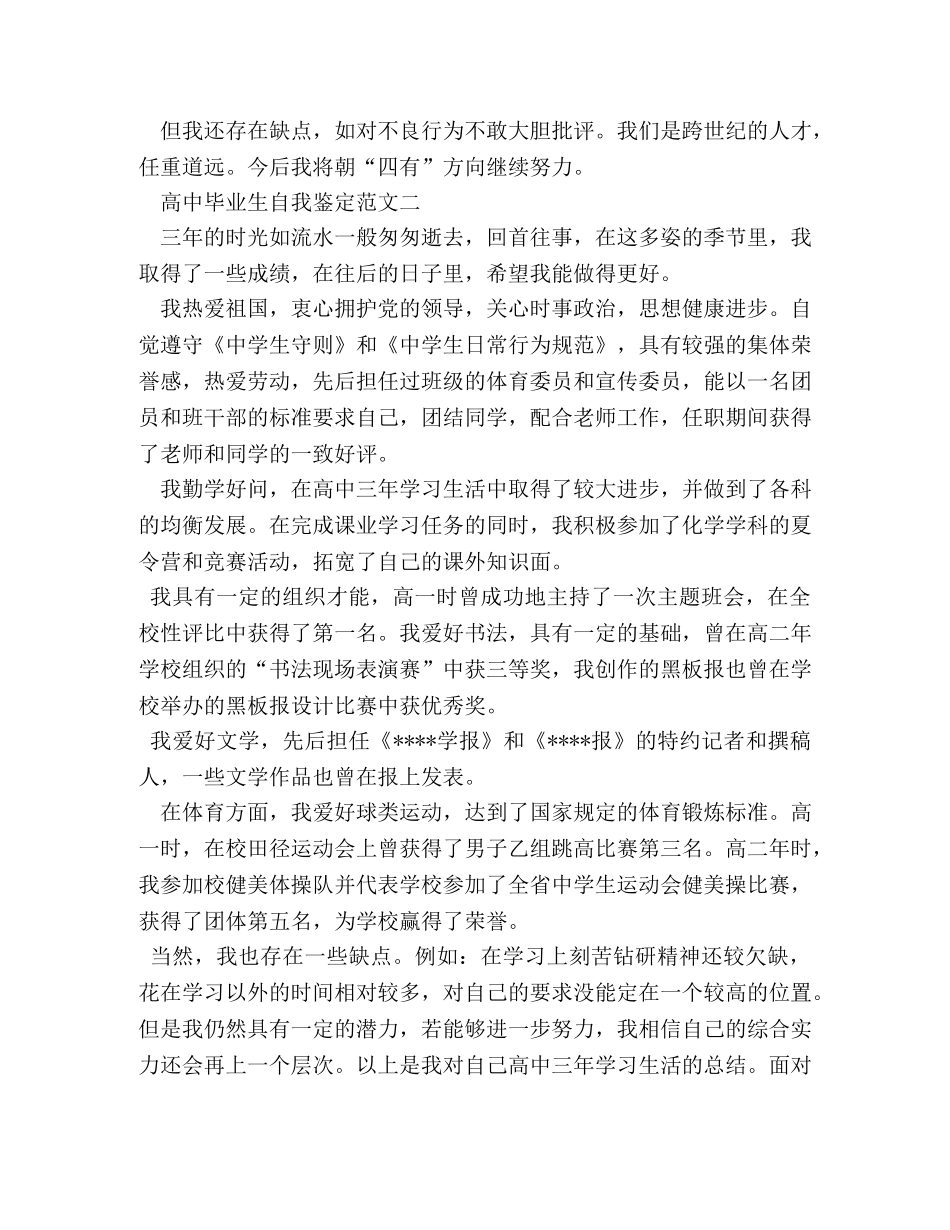 高中毕业生自我鉴定样板 _第2页
