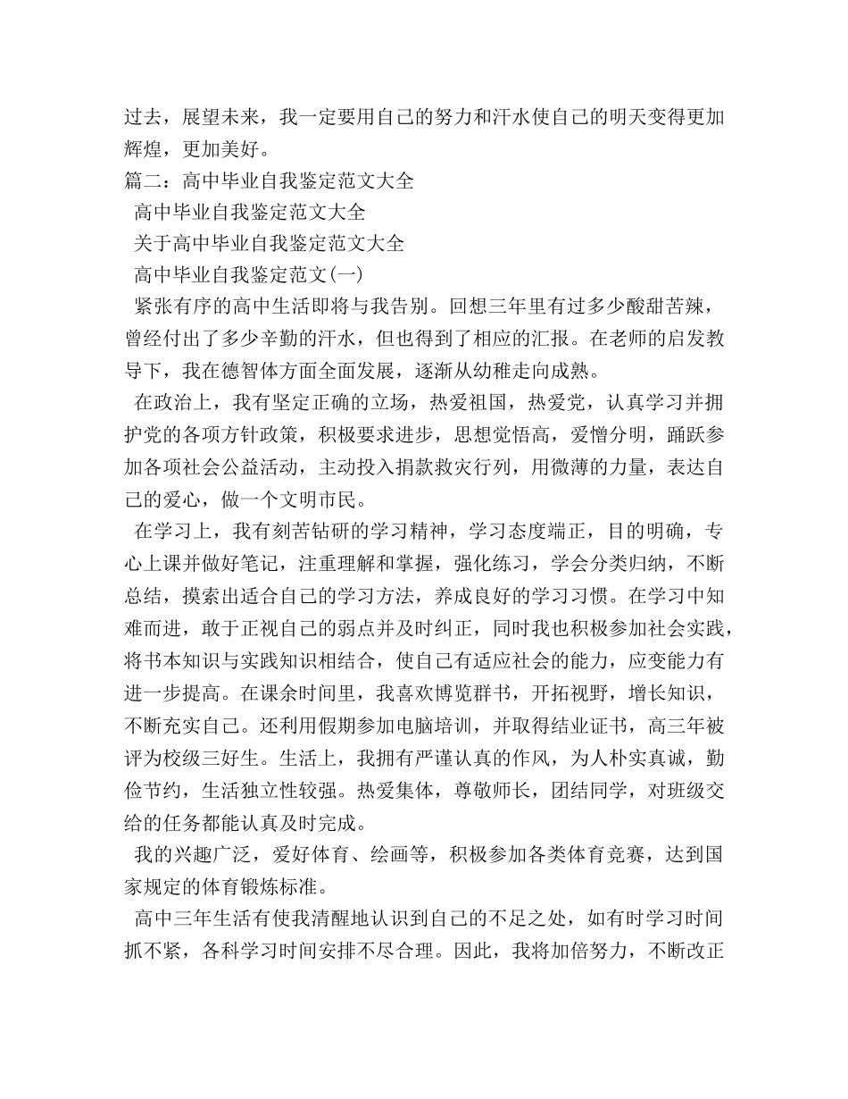 高中毕业生自我鉴定样板 _第3页
