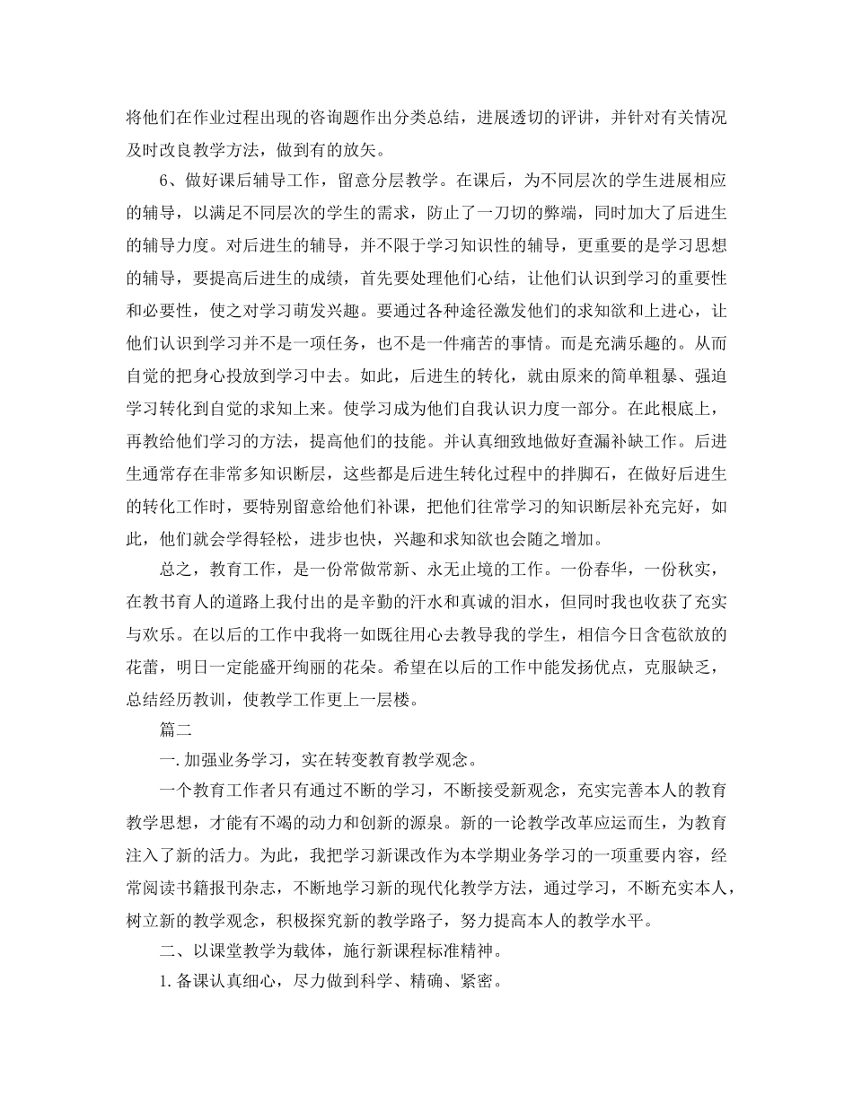 教学工作参考总结-小学教师教学工作参考总结范文精选 _第2页