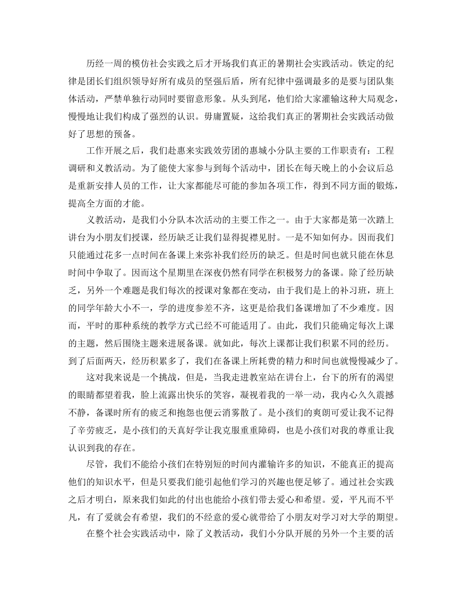 暑期社会实践个人参考总结2017 _第2页