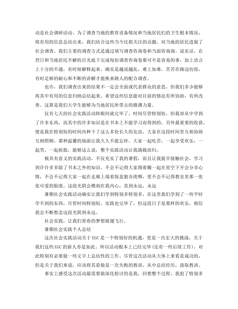 暑期社会实践个人参考总结2017 _第3页