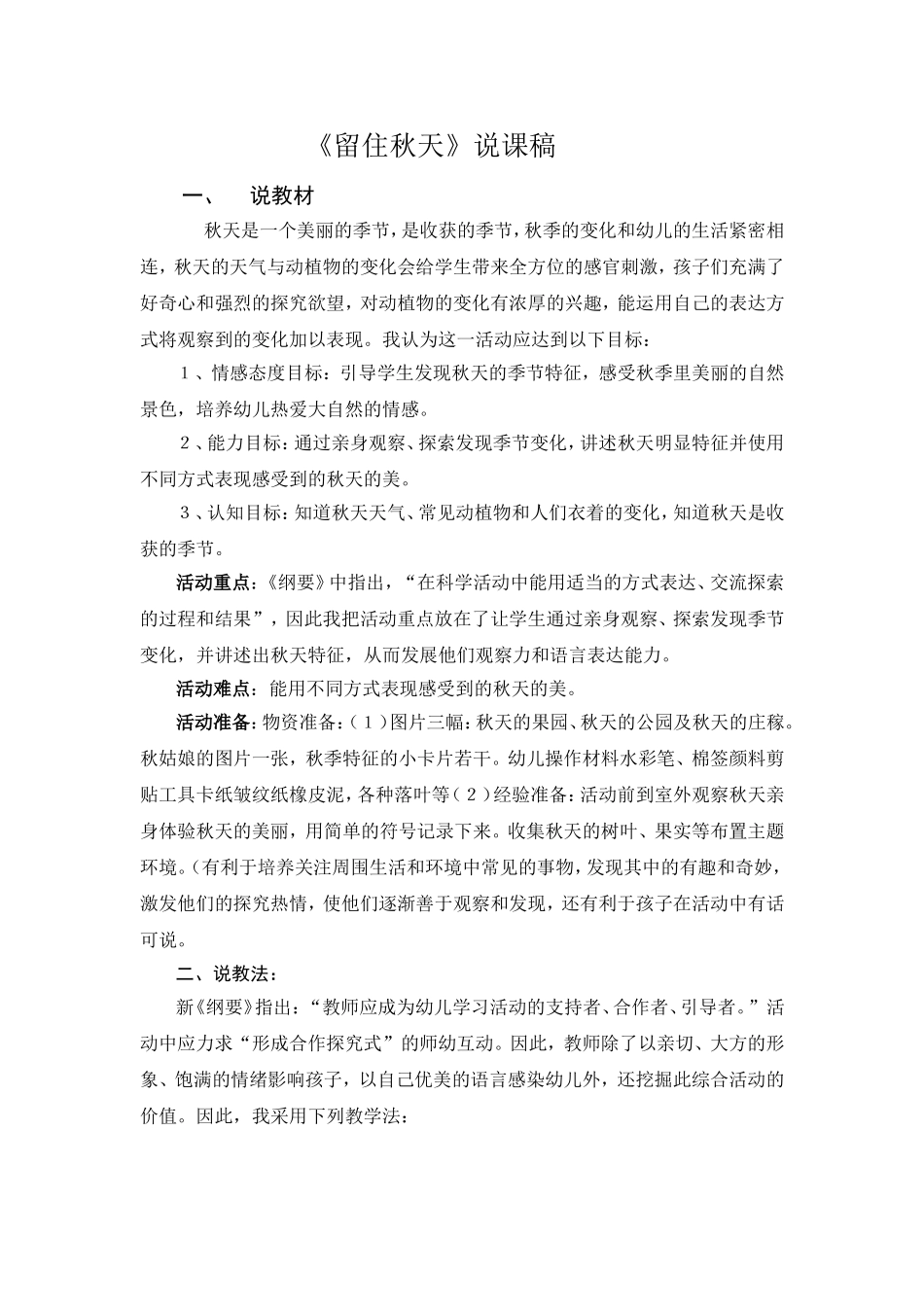 留住秋天说课稿_第1页