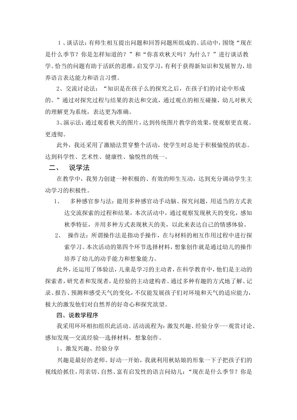 留住秋天说课稿_第2页