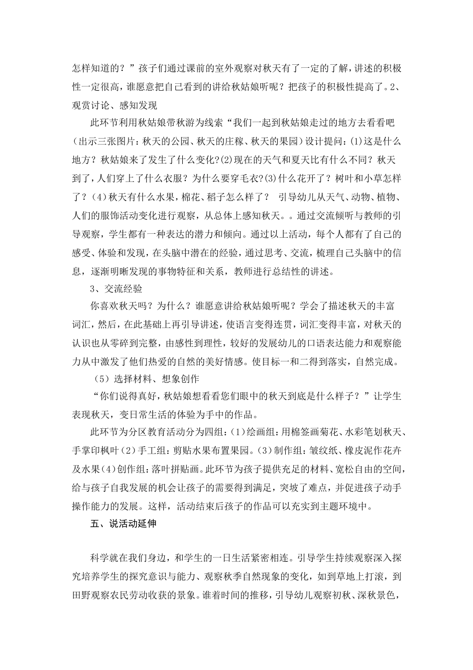 留住秋天说课稿_第3页