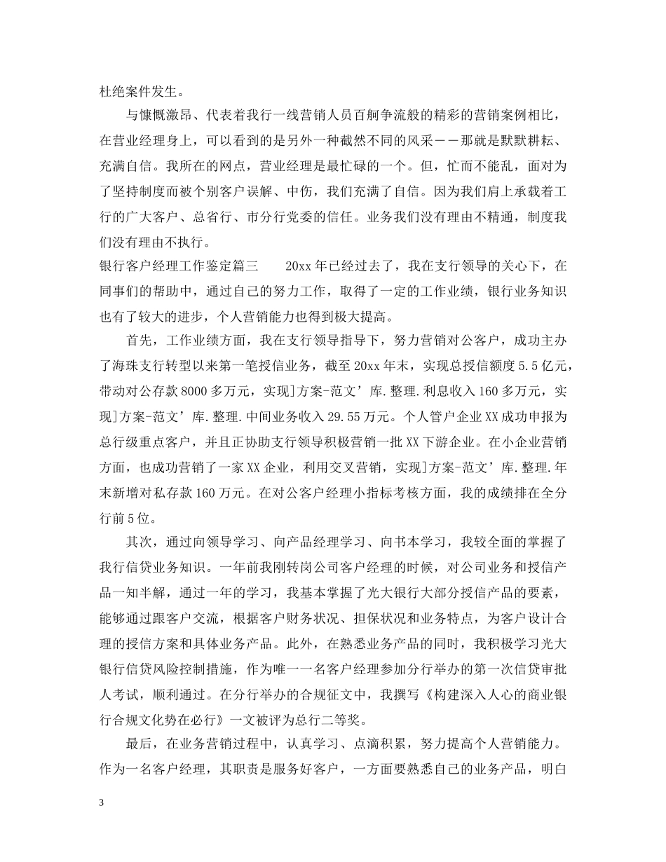 银行客户经理工作鉴定 _第3页