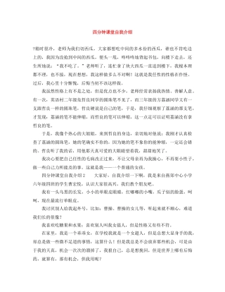 四分钟课堂自我介绍 