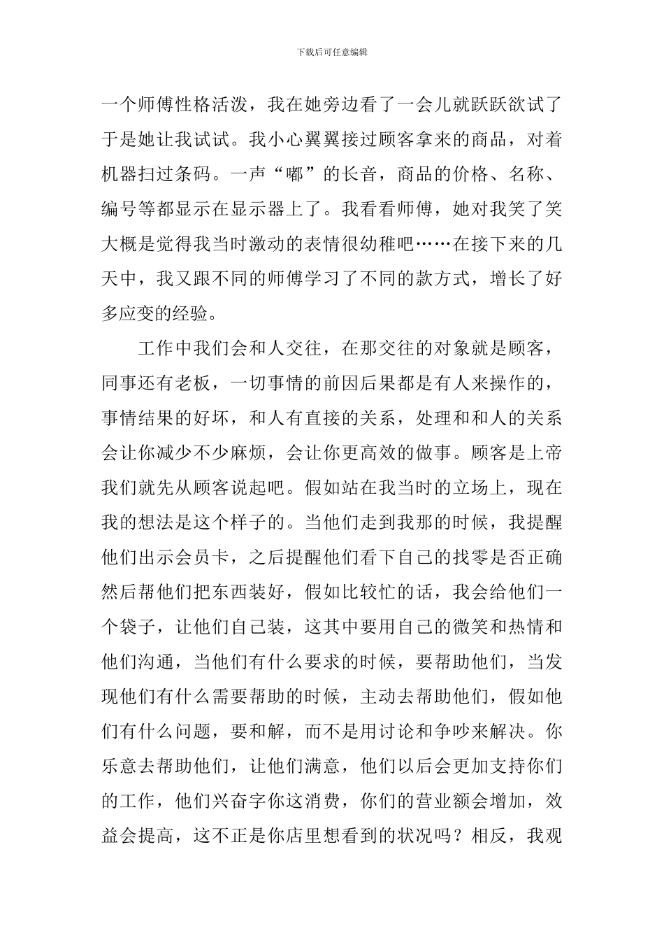 收银实习报告_第2页