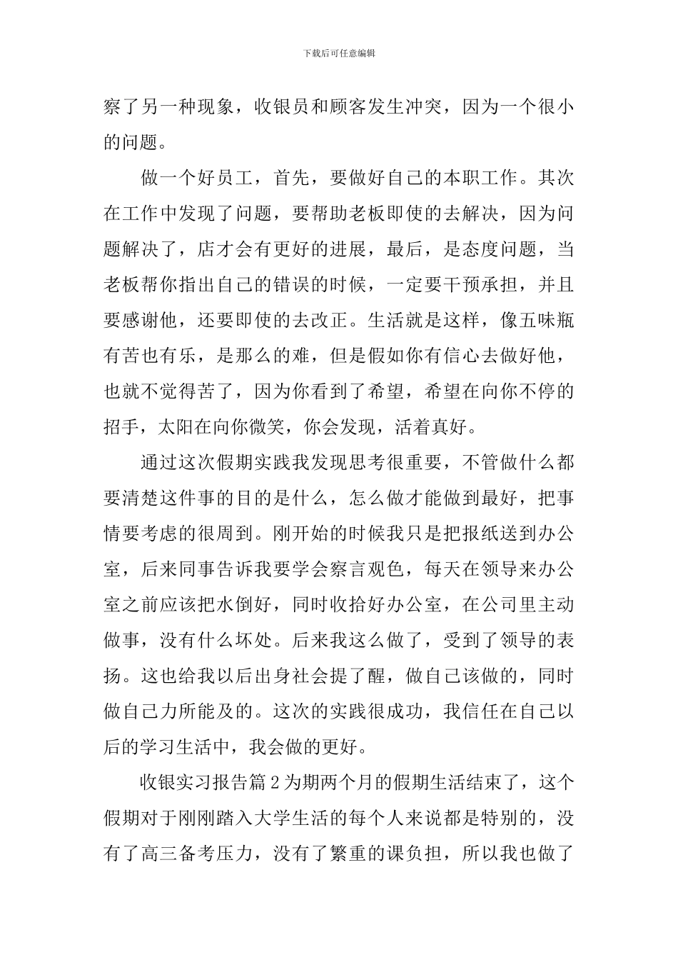收银实习报告_第3页