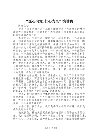 “医心向党,仁心为民”演讲稿范文 (2)