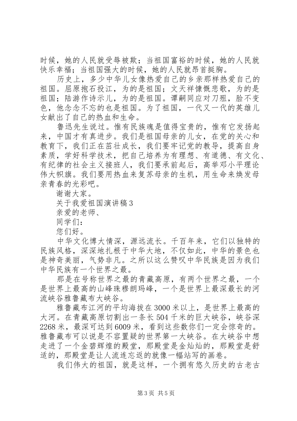 关于我爱祖国演讲稿范文_第3页