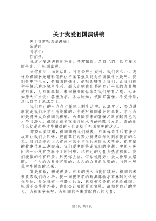 关于我爱祖国演讲稿范文