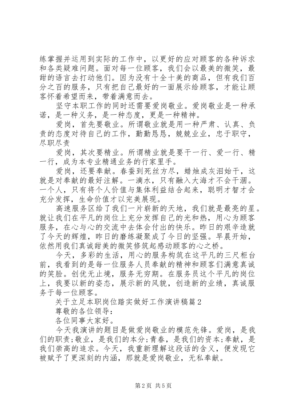 关于立足本职岗位踏实做好工作的演讲稿范文3篇（1）_第2页