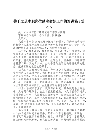 关于立足本职岗位踏实做好工作的演讲稿范文3篇（1）