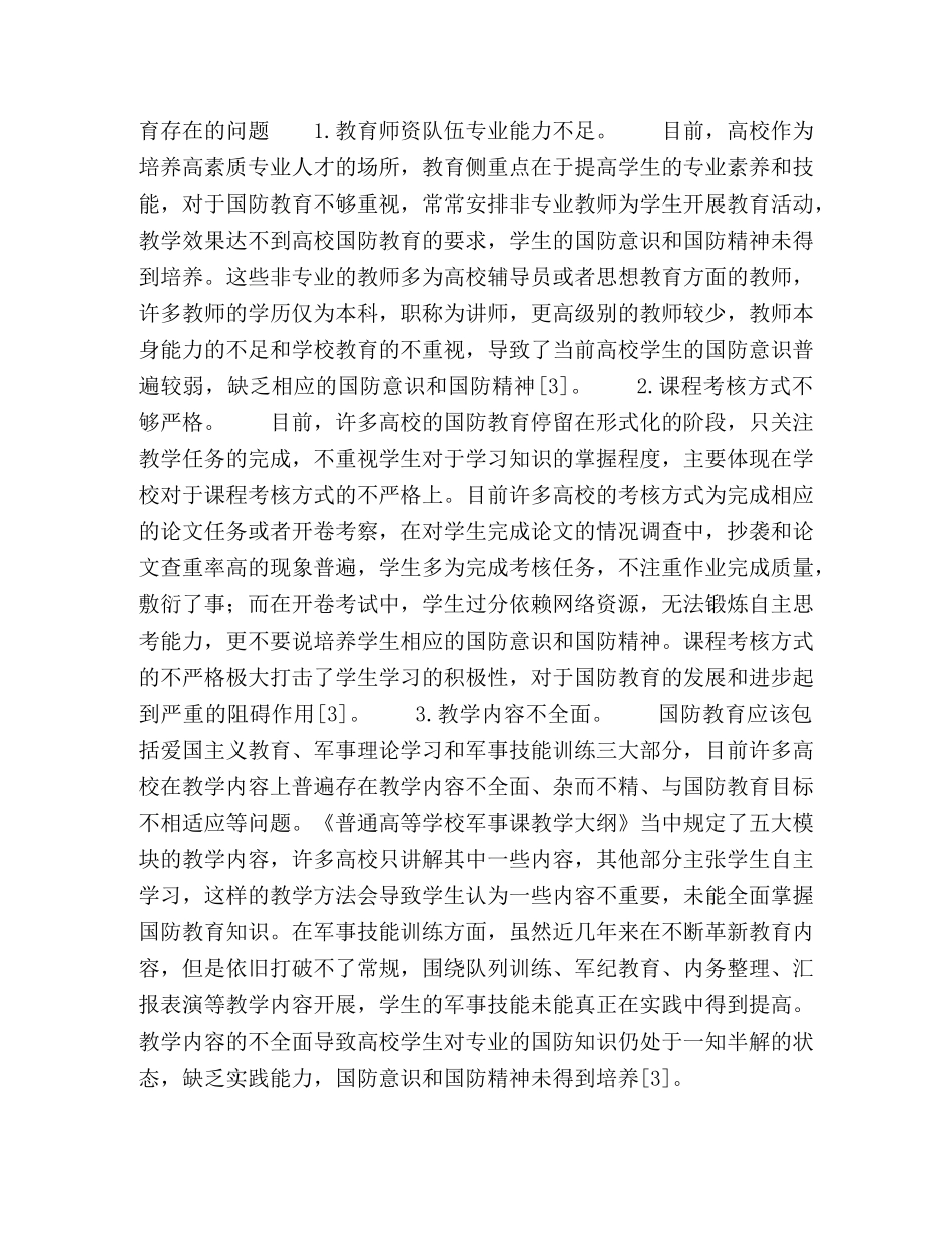 以社会主义核心价值观为核心引领高校国防教育 _第3页